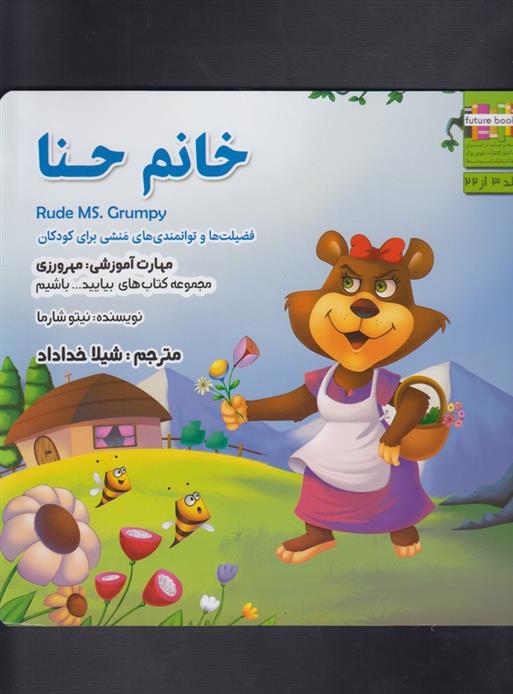 کتاب خانم حنا