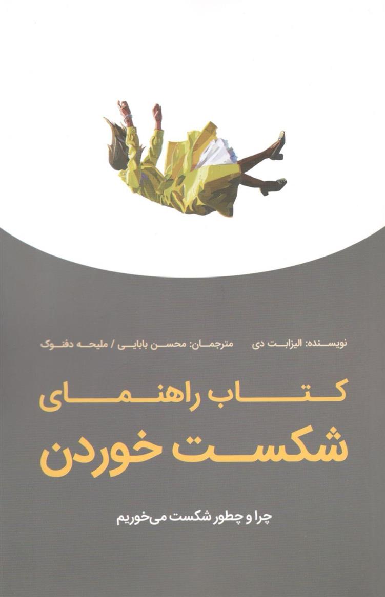 کتاب راهنمای شکست خوردن