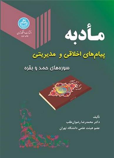 کتاب مادبه