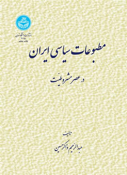 کتاب مطبوعات سیاسی ایران;