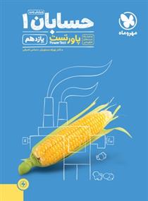 حسابان ۱ پاورتست یازدهم