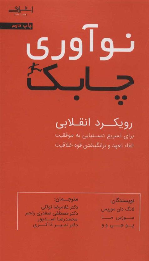 کتاب نوآوری چابک