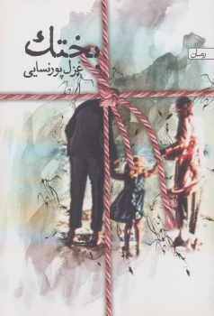 کتاب بختک