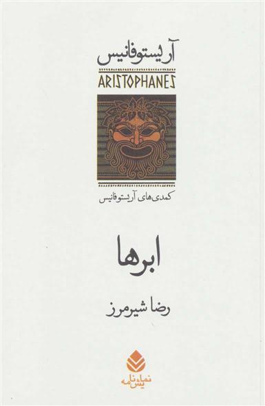 کتاب ابرها