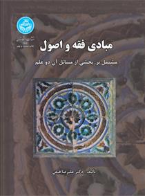 کتاب مبادی فقه و اصول