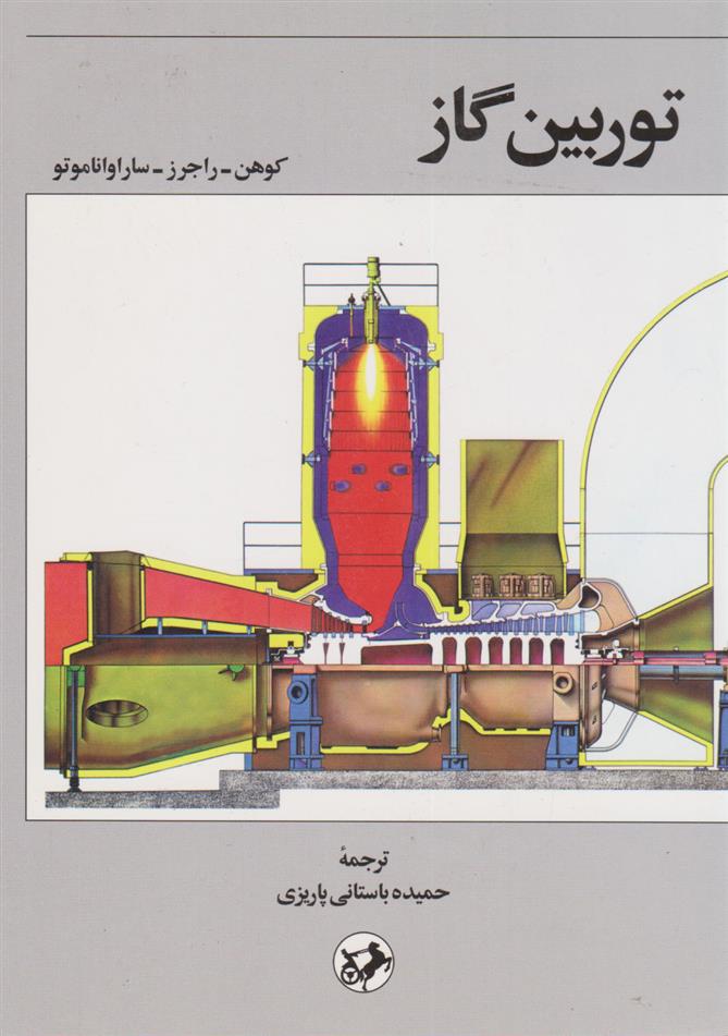 کتاب توربین گاز