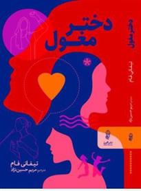کتاب دختر مغول
