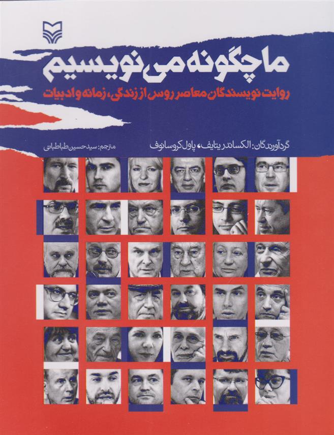 کتاب ما چگونه می نویسیم