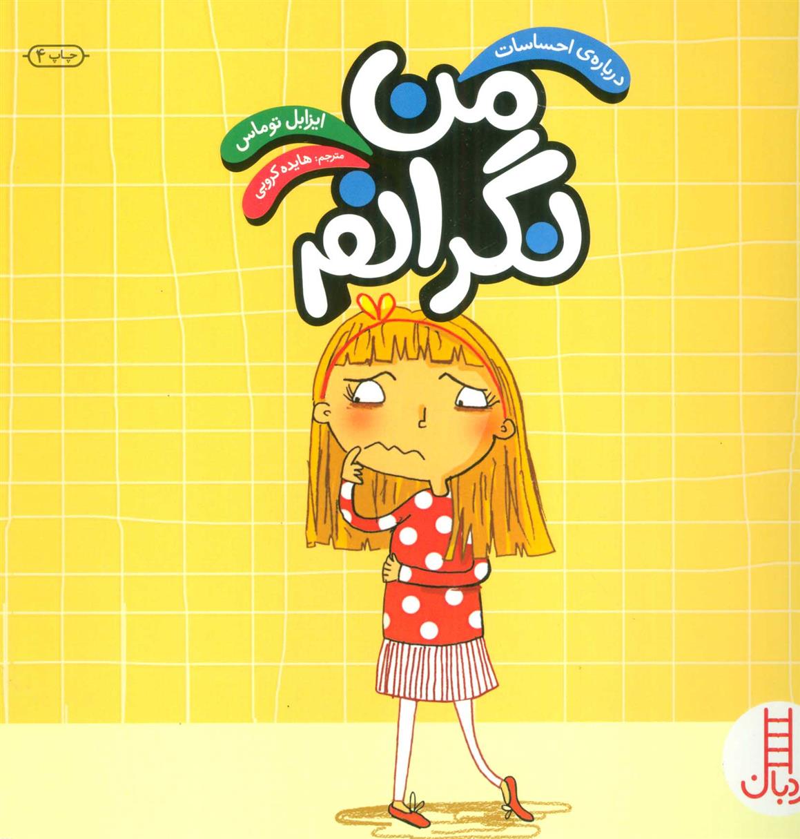 کتاب من نگرانم