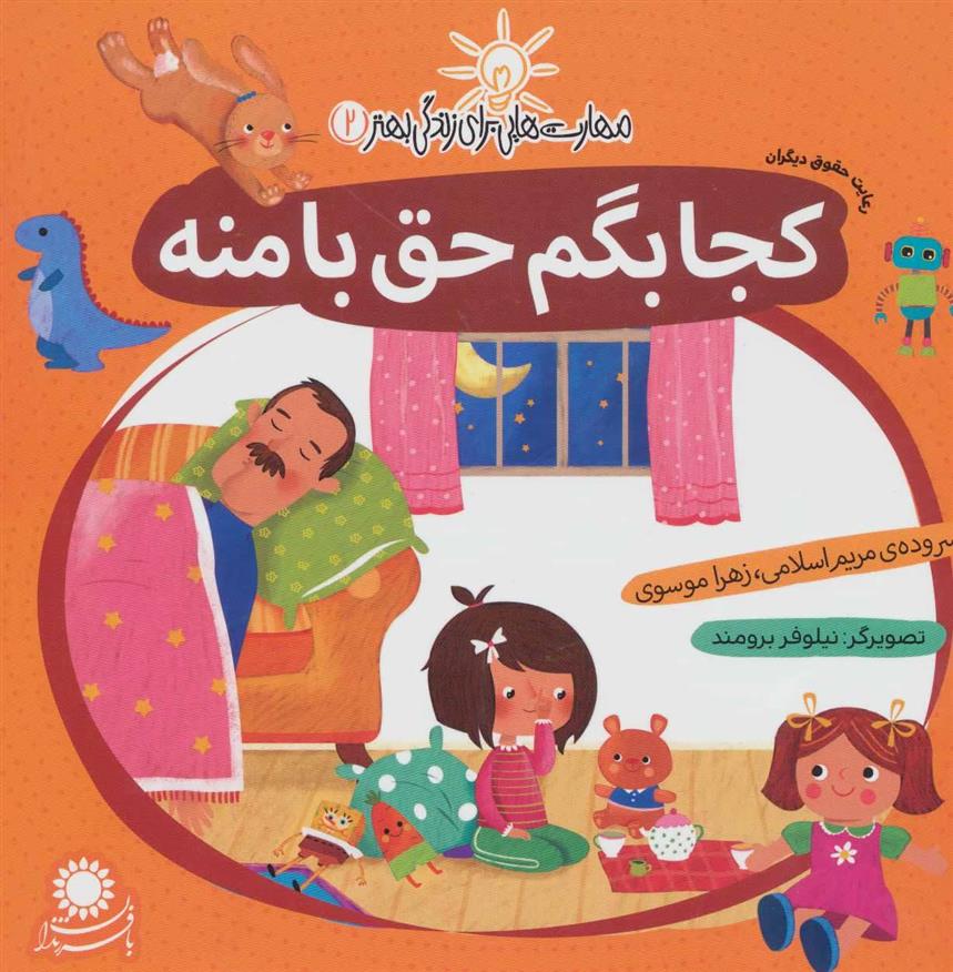 کتاب کجا بگم حق با منه