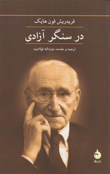 کتاب در سنگر آزادی