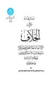 مسائل هامه من کتاب الخلاف