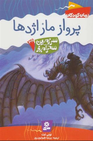 کتاب پرواز مار اژدها
