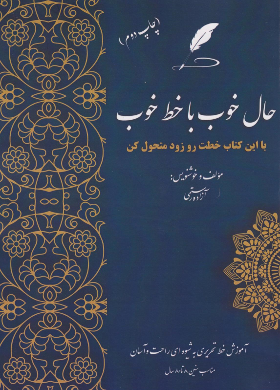 کتاب حال خوب با خط خوب