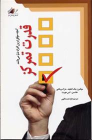 کتاب قدرت تمرکز