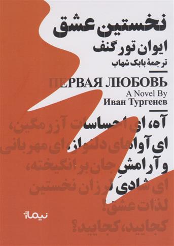 کتاب نخستین عشق