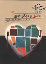 کتاب عشق و دیگر هیچ
