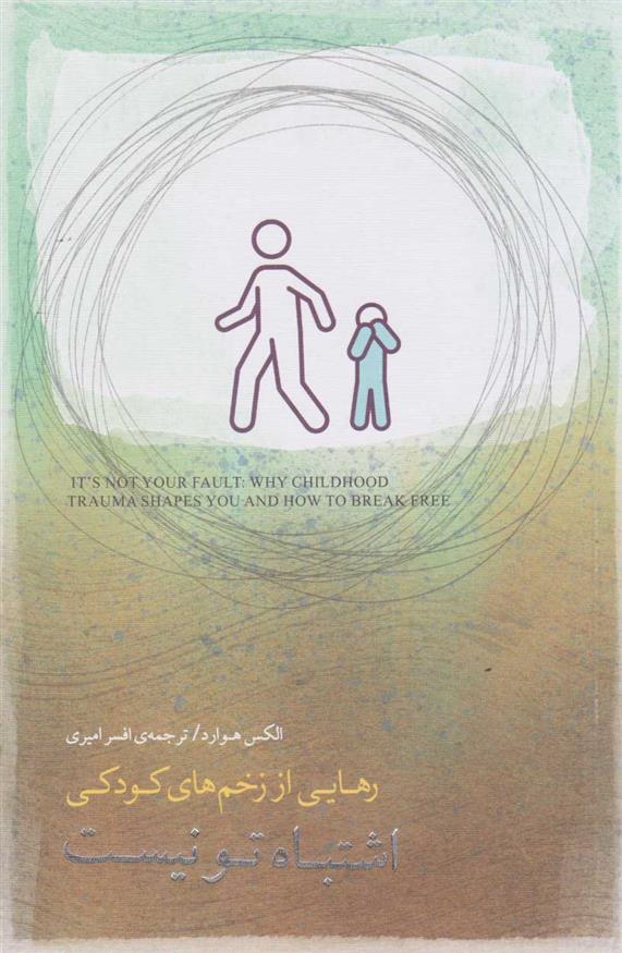 کتاب اشتباه تو نیست