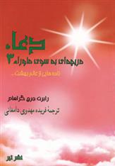 کتاب دعا