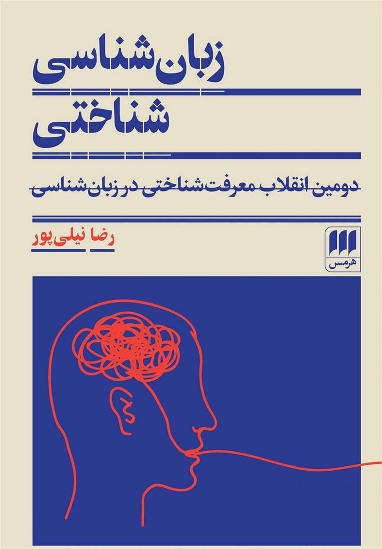 کتاب زبان شناسی شناختی;