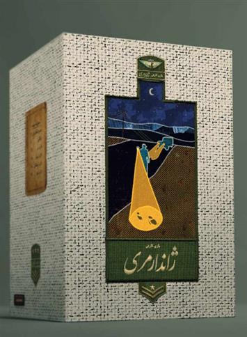 بازی ژاندارمری