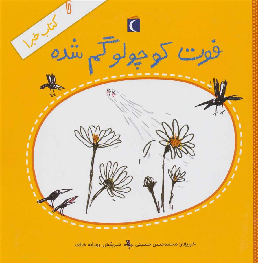 کتاب فوت کوچولو گم شده