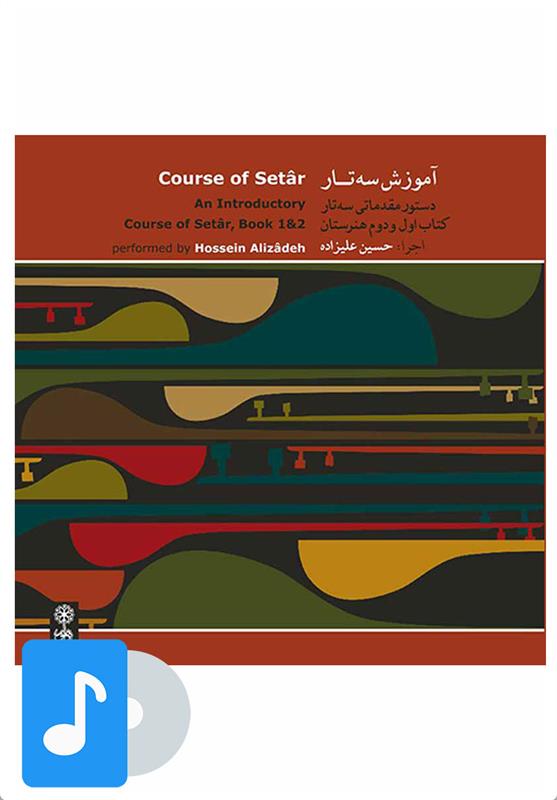 آلبوم موسیقی آموزش سه تار