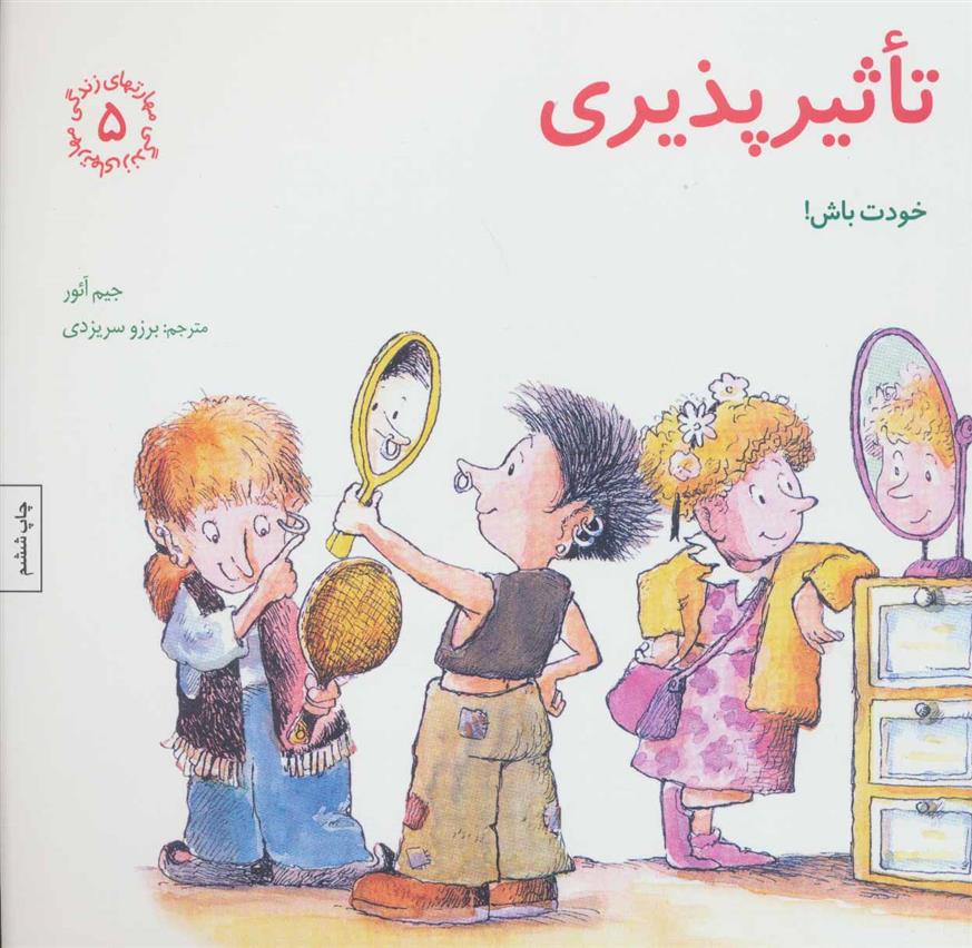 کتاب تاثیرپذیری