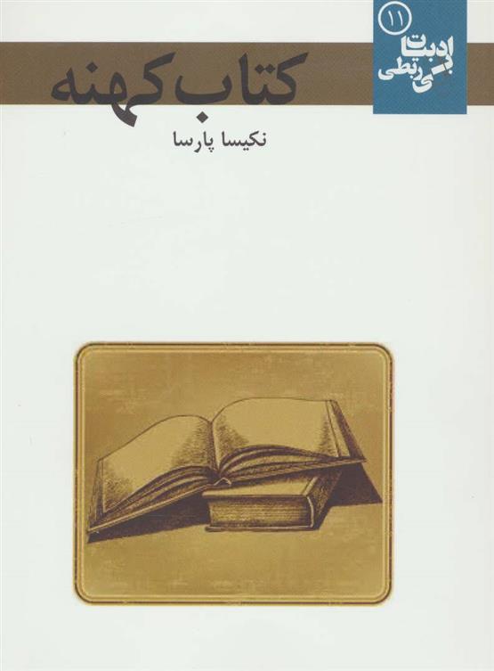 کتاب کهنه