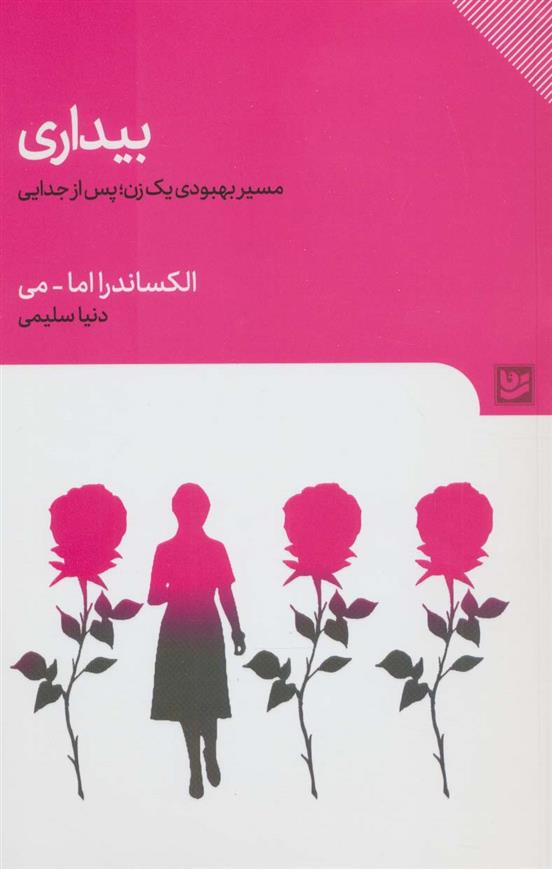 کتاب بیداری