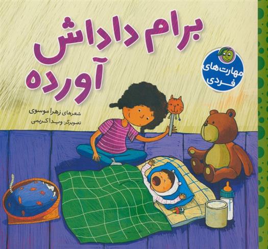 کتاب برام داداش آورده