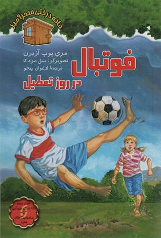 کتاب فوتبال در روز تعطیل