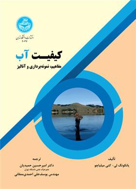 کتاب کیفیت آب