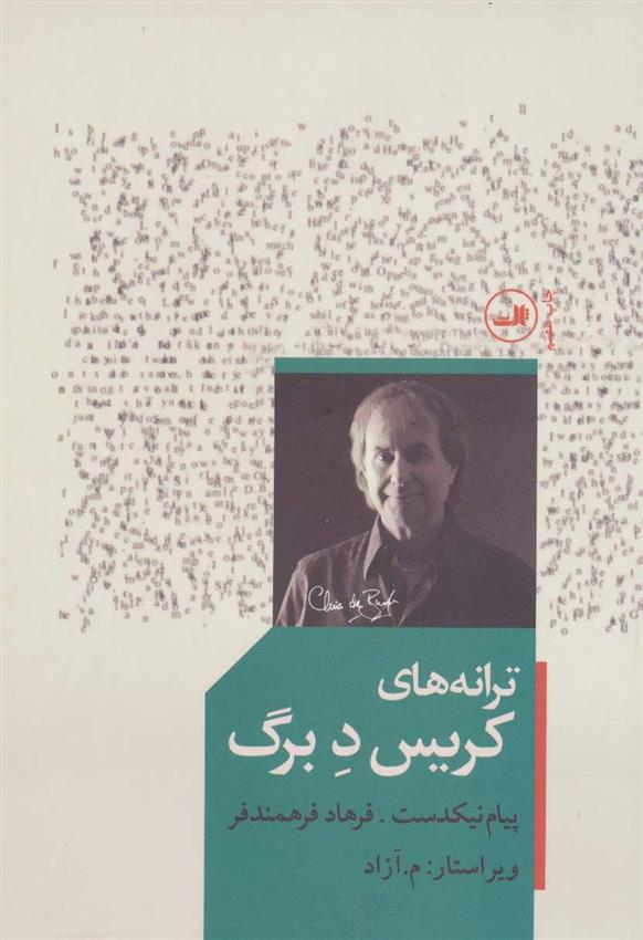 کتاب ترانه های کریس د برگ