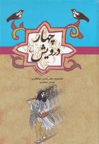 کتاب چهار درویش