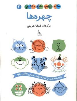 کتاب چهره ها
