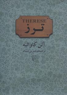 کتاب ترز