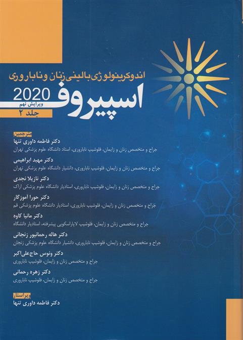 کتاب اندوکرینولوژی بالینی زنان و ناباروری اسپیروف 2020;