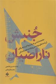 کتاب جنبش ناراضیان