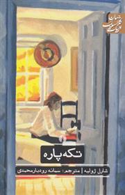 کتاب تکه پاره