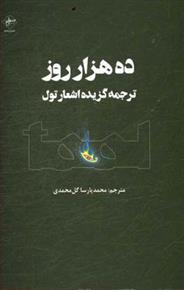 کتاب ده هزار روز