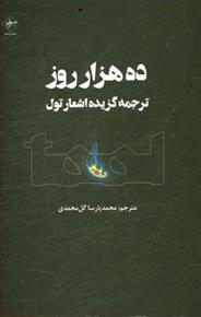 کتاب ده هزار روز;