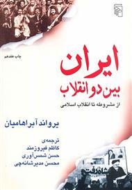 کتاب ایران بین دو انقلاب;