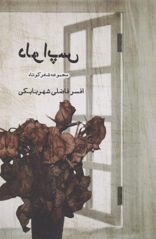 کتاب دلواپس