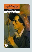 کتاب نوازنده نابینا