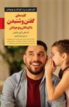 کتاب کلیدهای گفتن و شنیدن با کودکان و نوجوانان