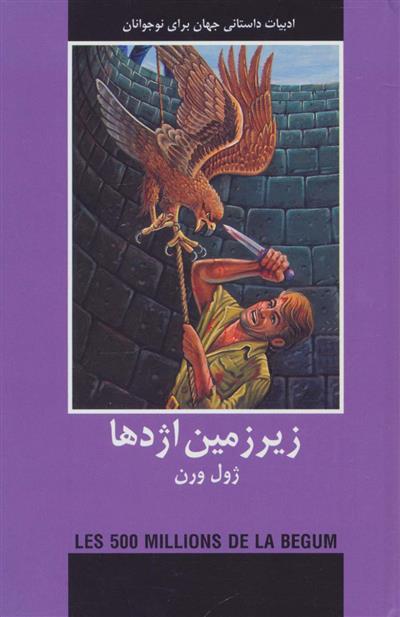 کتاب زیرزمین اژدها;