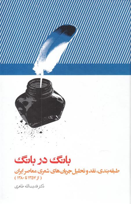 کتاب بانگ در بانگ