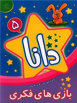 کتاب دانا 5