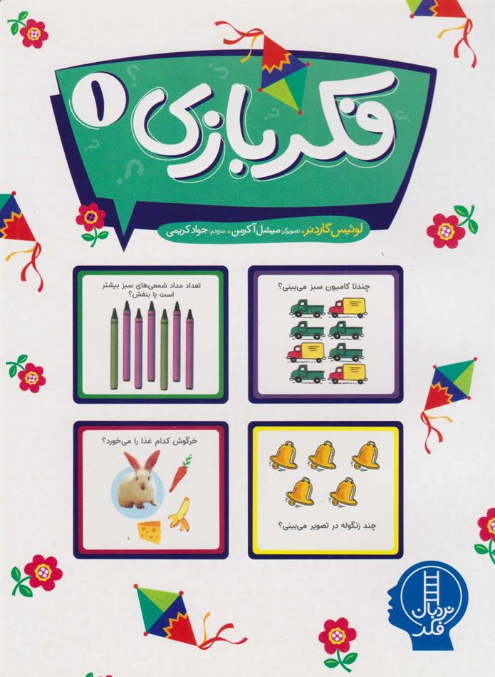 کتاب فکربازی 1